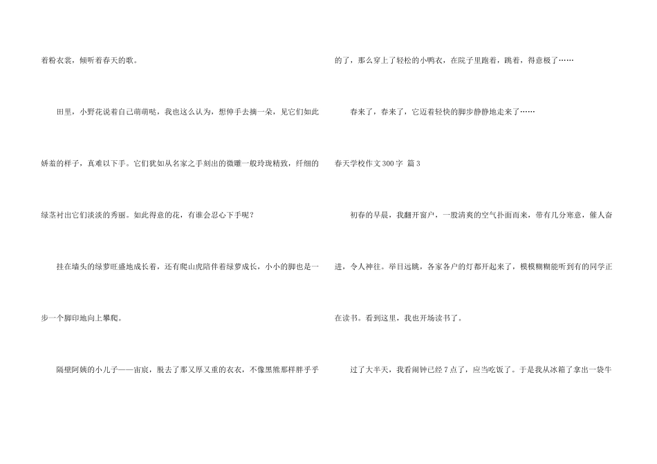 春天小学300字合集五篇_第3页