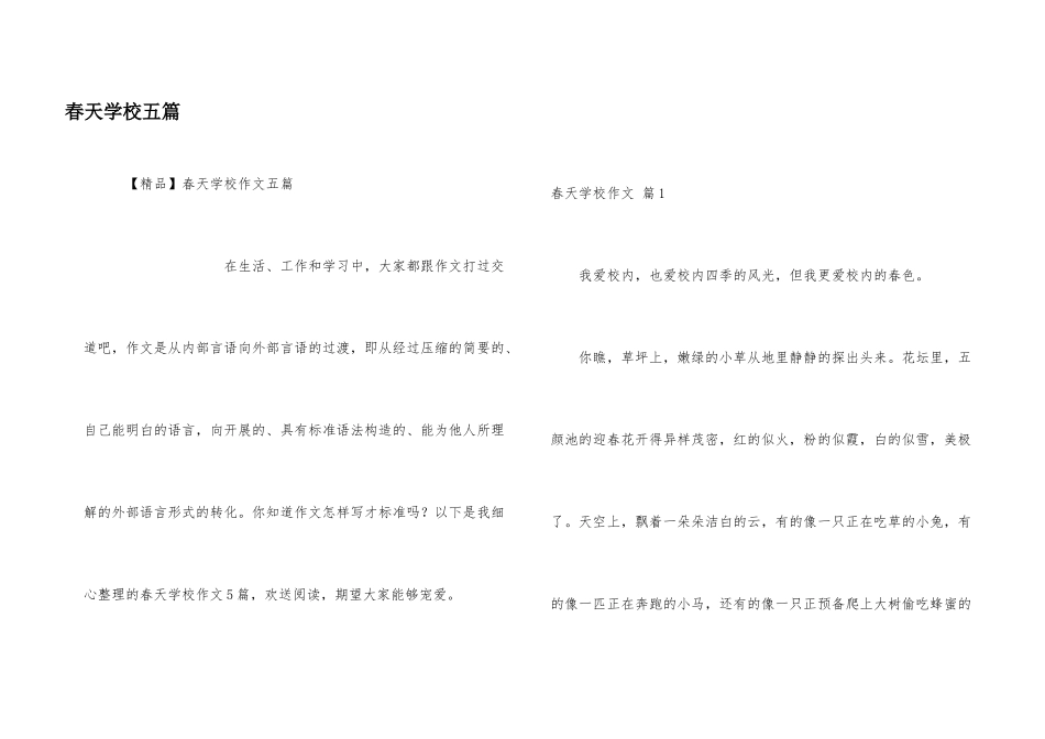 春天小学五篇_第1页