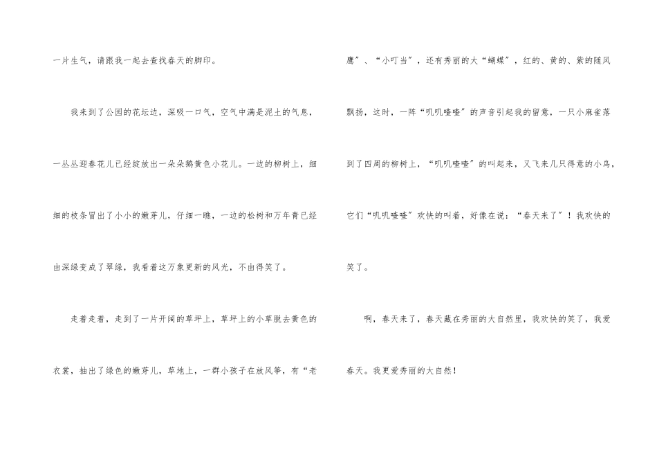 春天小学五篇_第3页