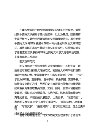 科学主义文学阐释学的三种范式