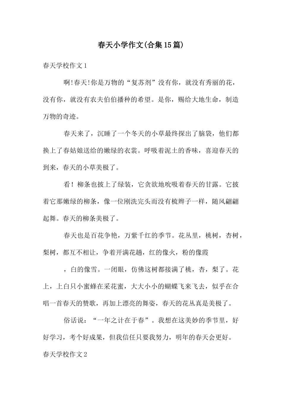 春天小学作文(合集15篇)_第1页