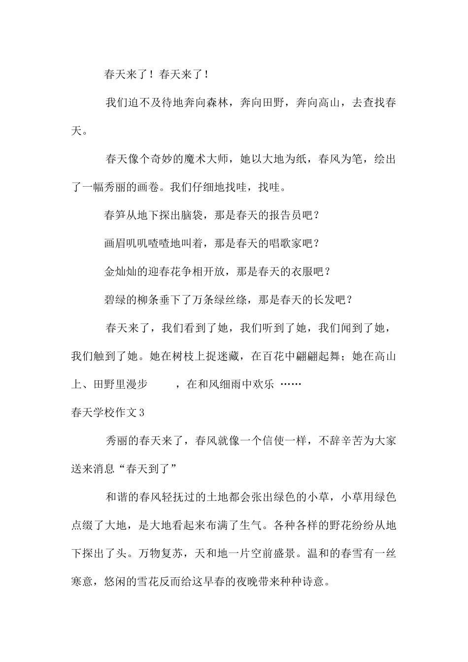 春天小学作文(合集15篇)_第2页