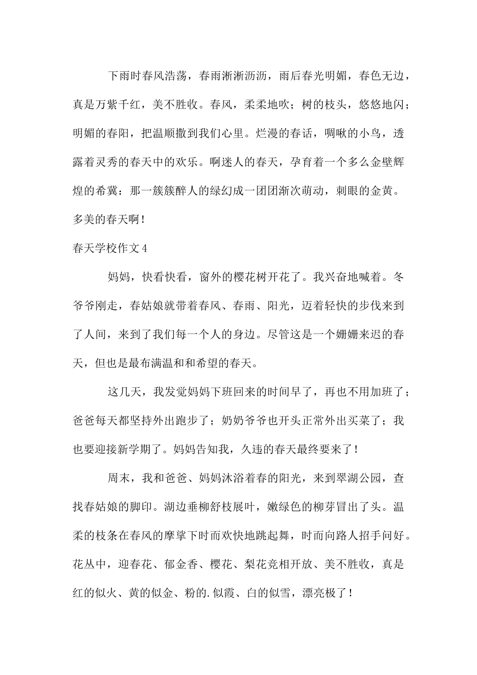春天小学作文(合集15篇)_第3页