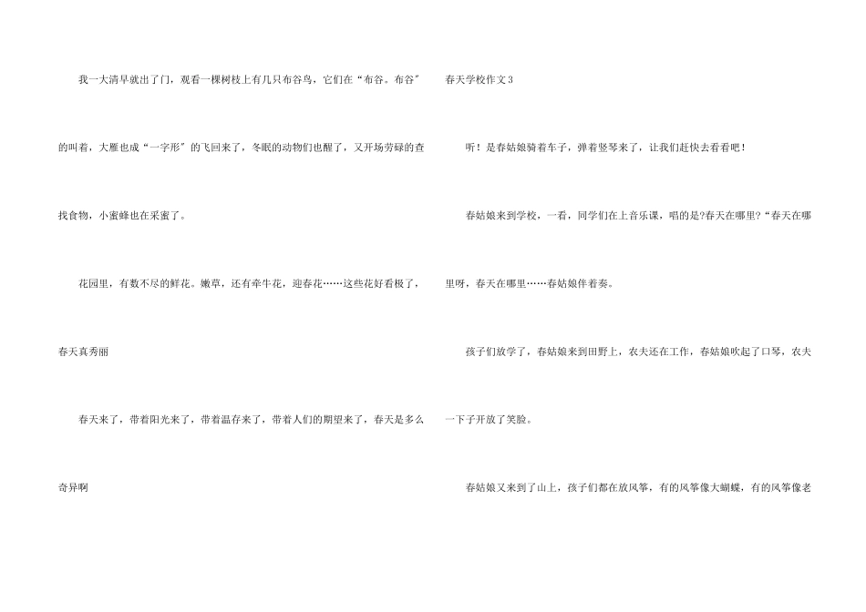 春天小学汇编15篇_第2页