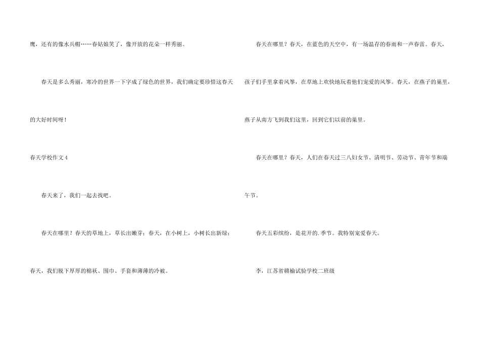 春天小学汇编15篇_第3页
