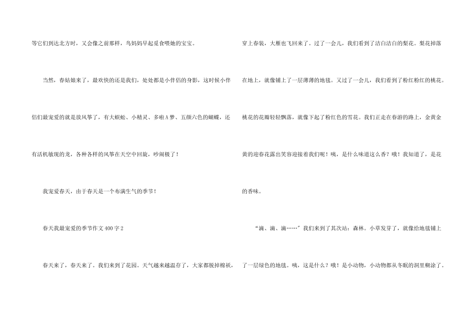 春天我最喜欢的季节400字_第2页