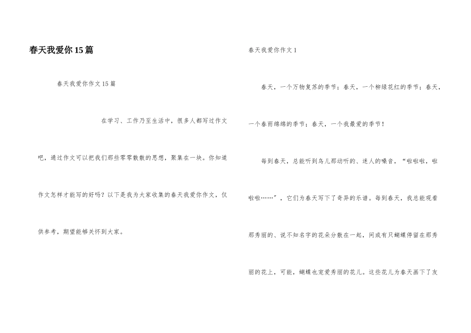 春天我爱你15篇_第1页