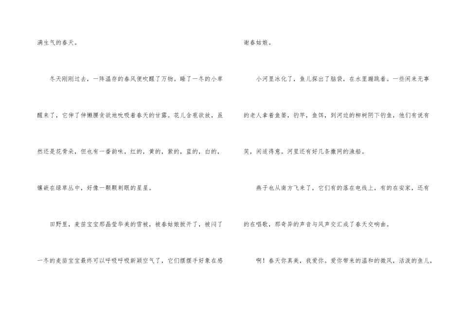 春天我爱你15篇_第3页