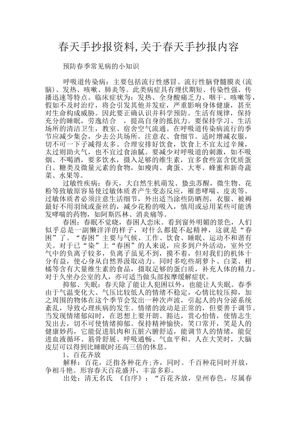 春天手抄报资料_第1页