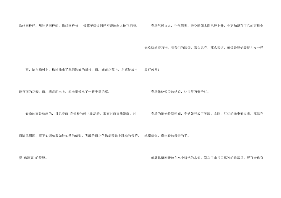 春天拟人句13篇_第2页
