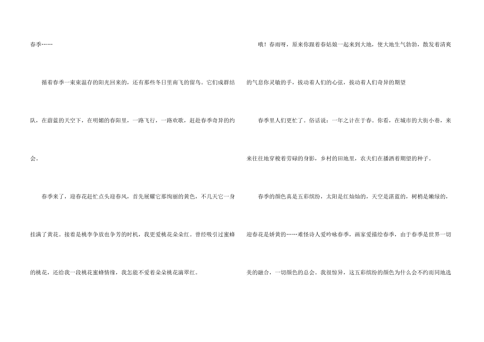 春天拟人句13篇_第3页