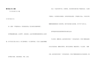 春天拟人句13篇