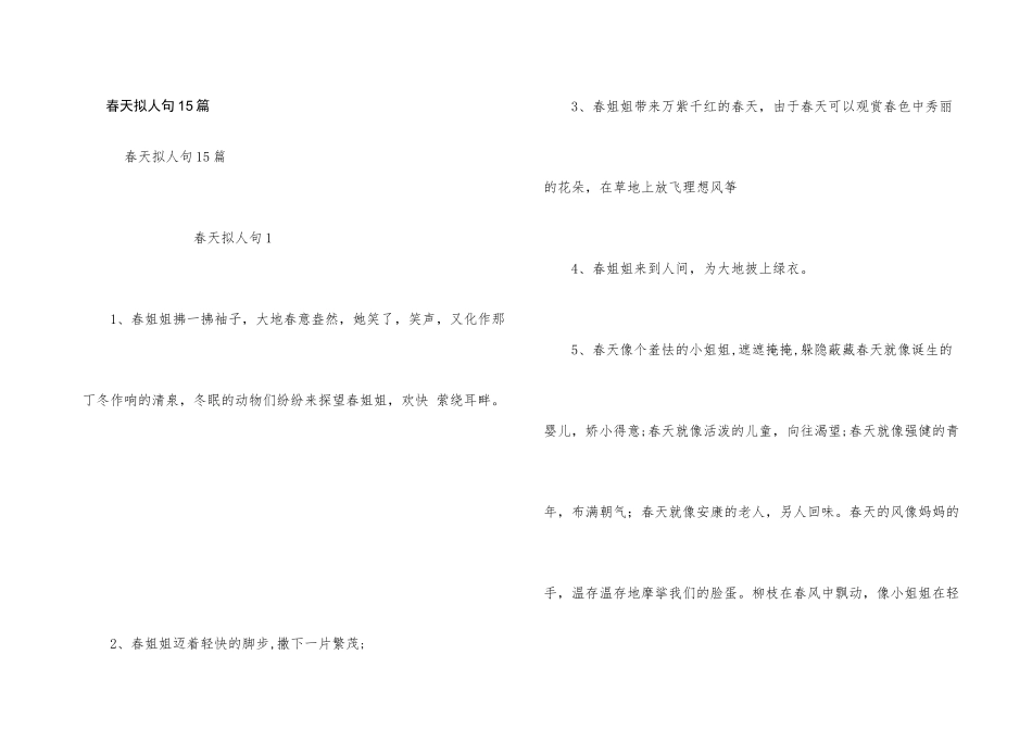 春天拟人句15篇_第1页