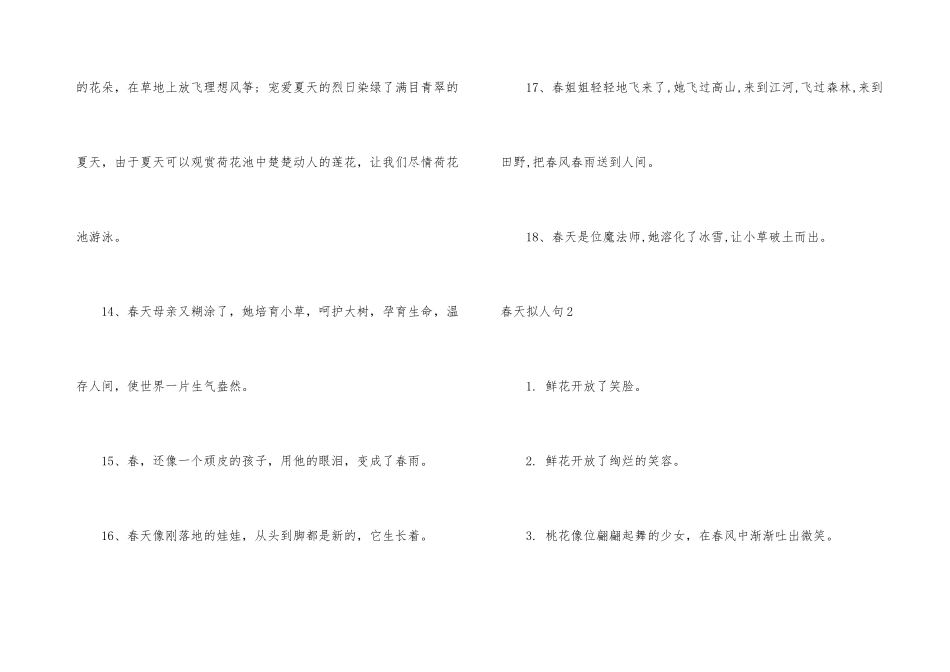 春天拟人句15篇_第3页