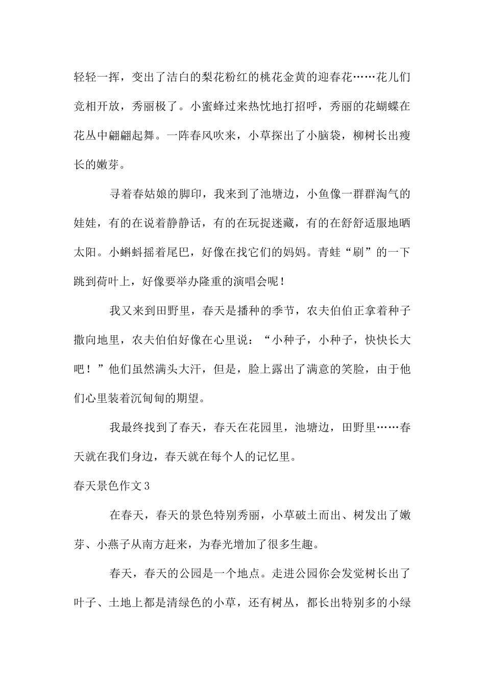 春天景色作文_第2页