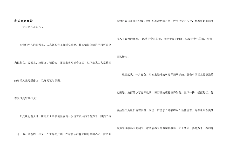 春天景色写景_第1页