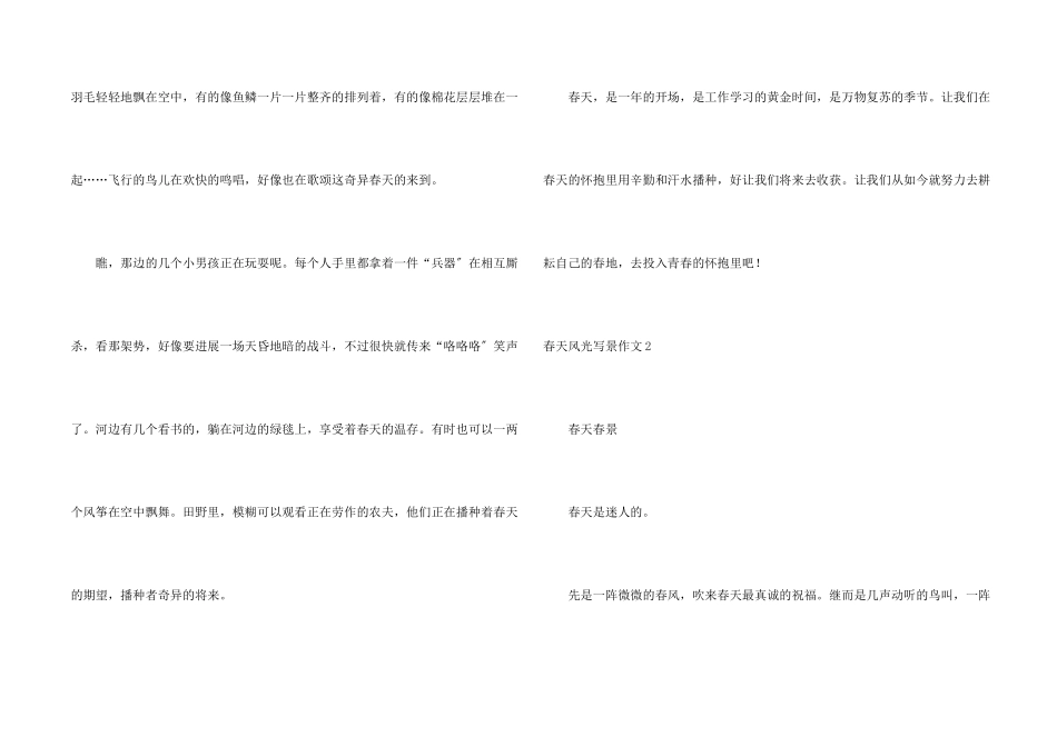 春天景色写景_第2页