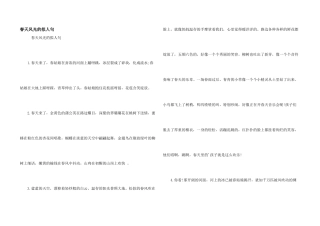 春天景色的拟人句