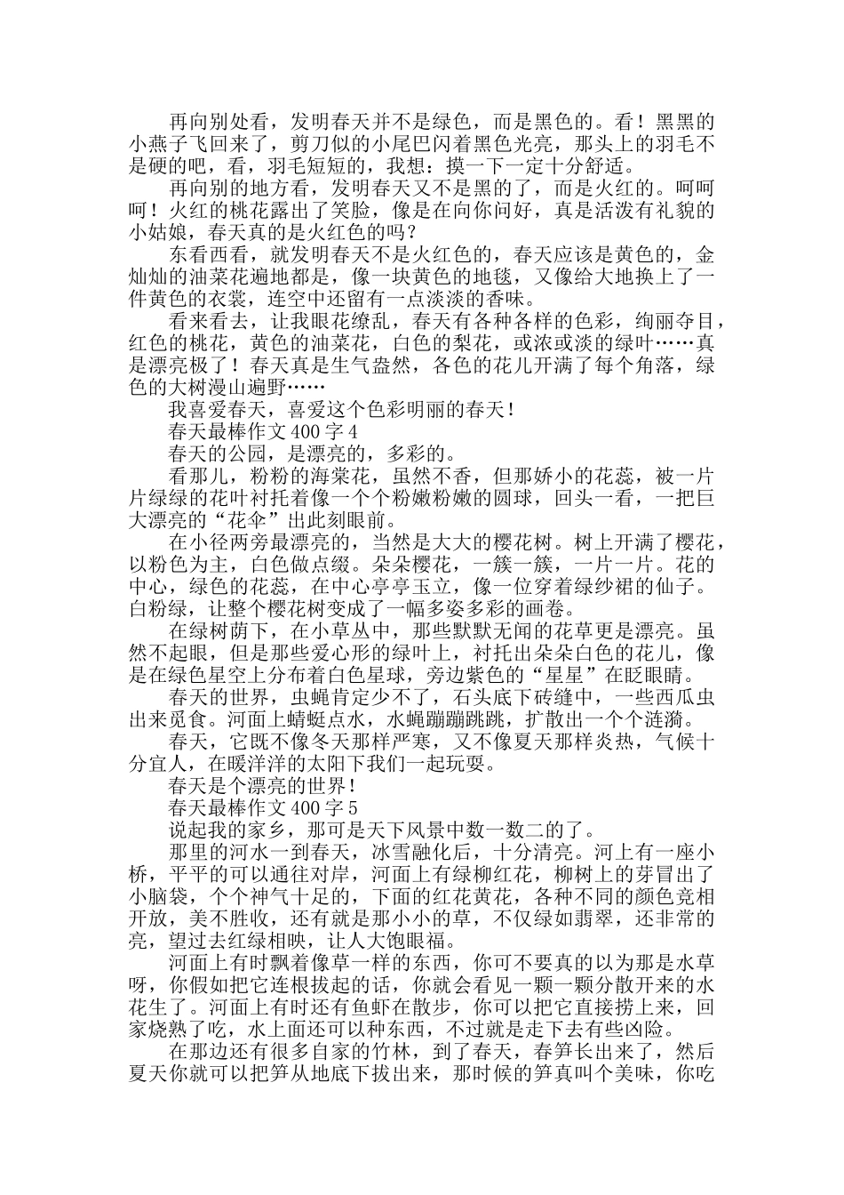 春天最棒作文400字_第2页