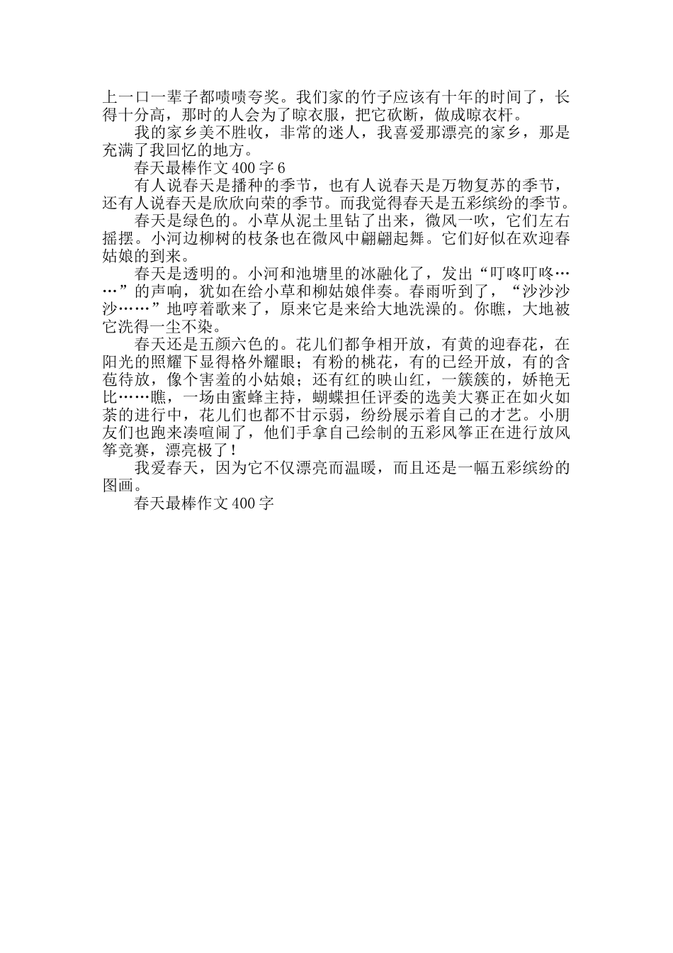 春天最棒作文400字_第3页