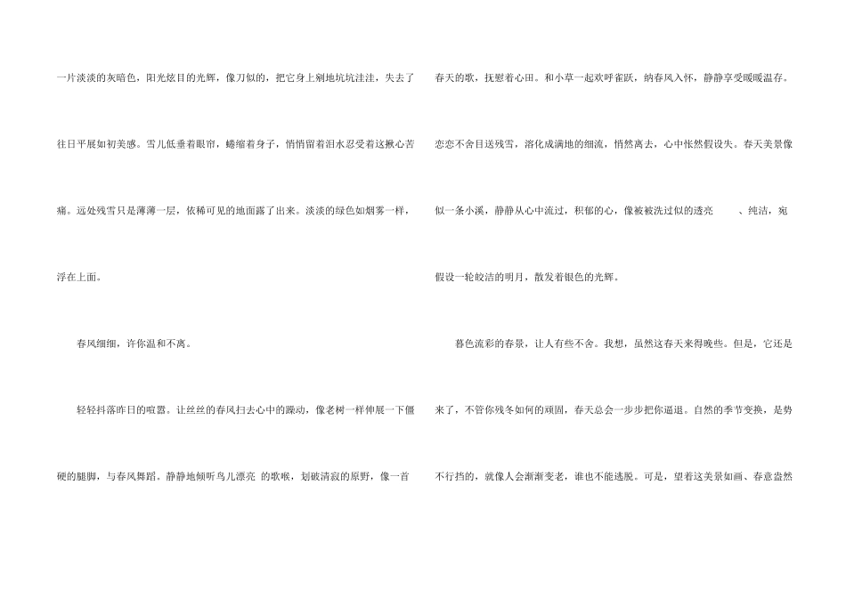 春天最美丽600字_第2页