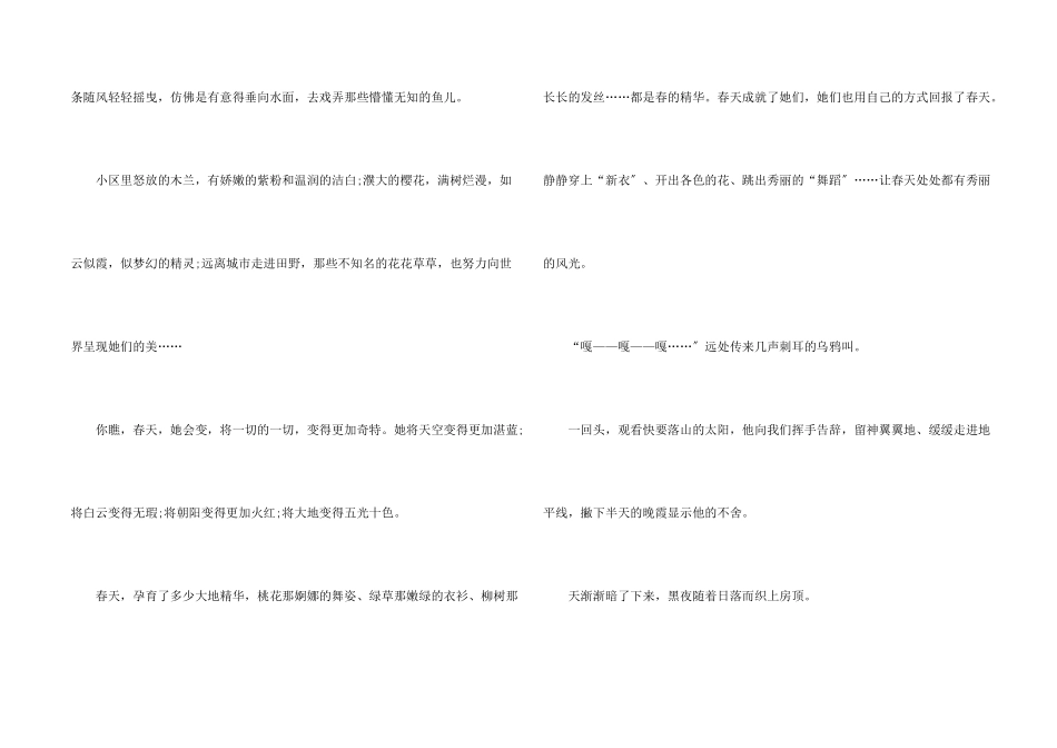 春天来了中学生满分_第2页