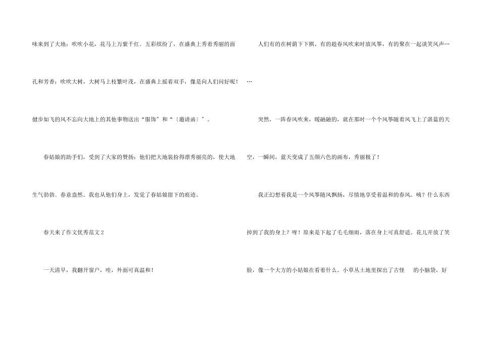 春天来了优秀_第2页