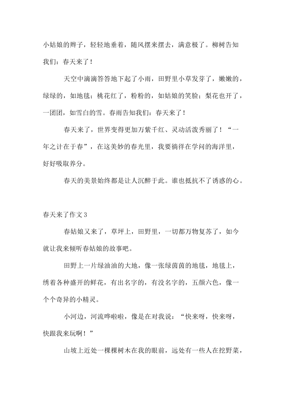 春天来了作文集合15篇_第2页