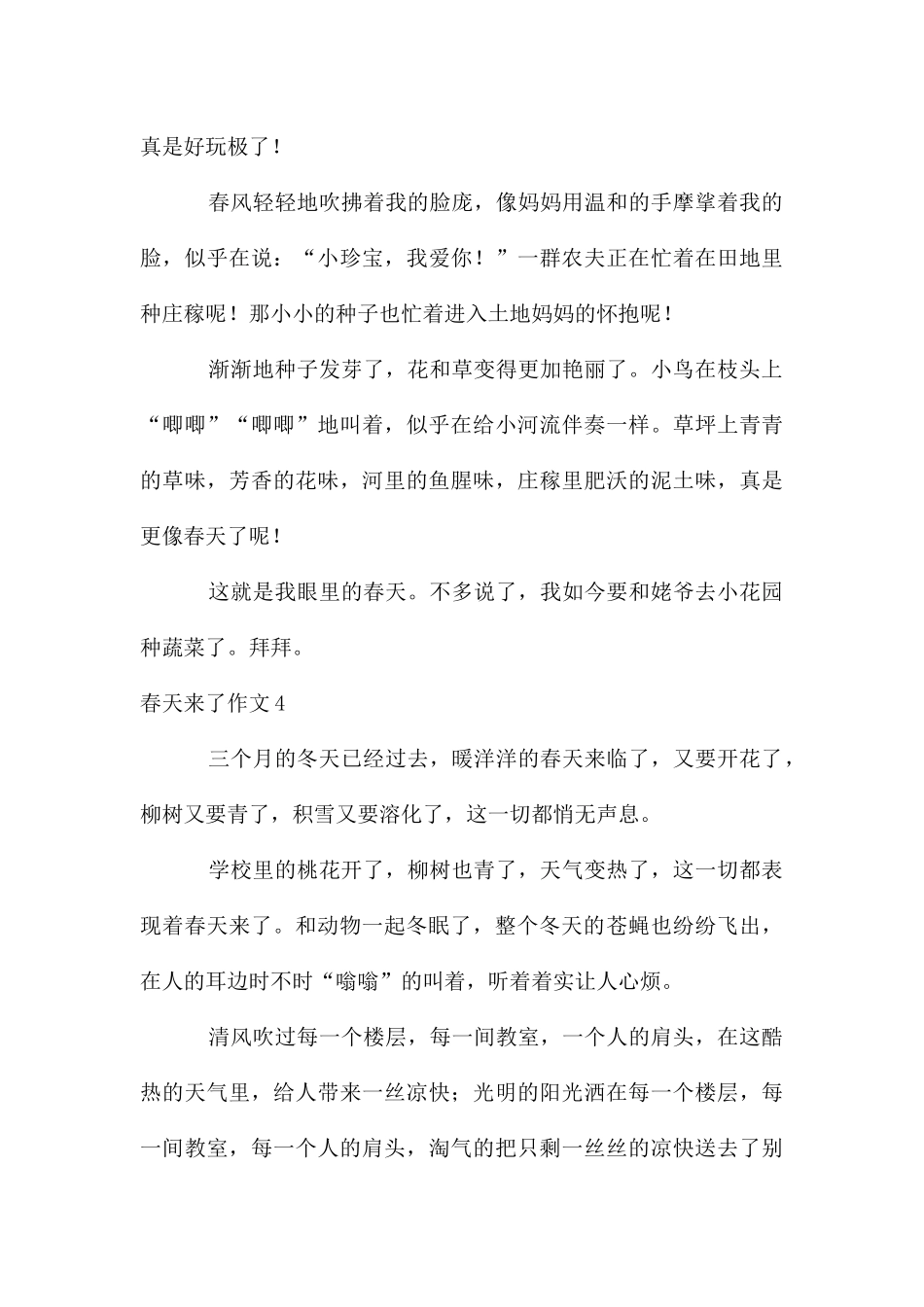 春天来了作文集合15篇_第3页