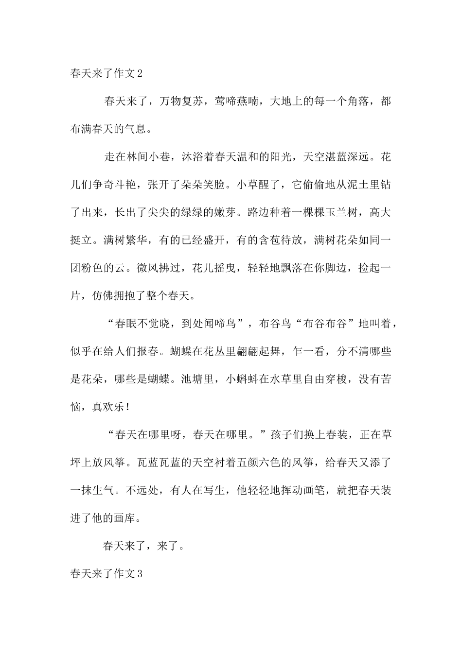春天来了作文集锦15篇_第2页