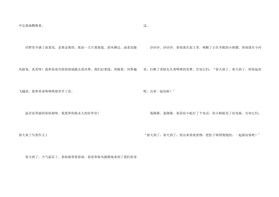 春天来了写景_第2页