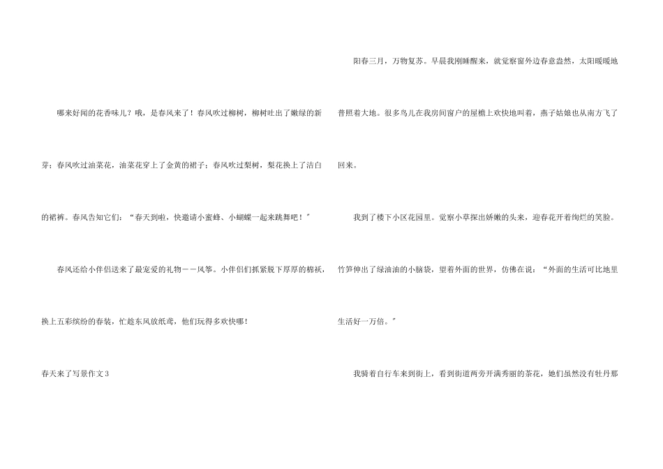 春天来了写景_第3页