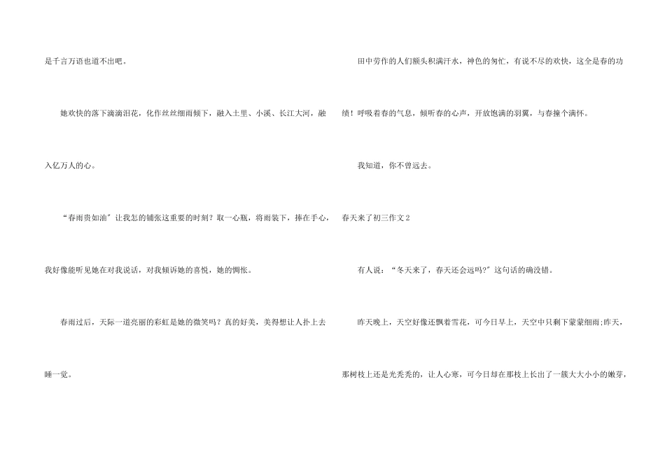 春天来了初三_第2页
