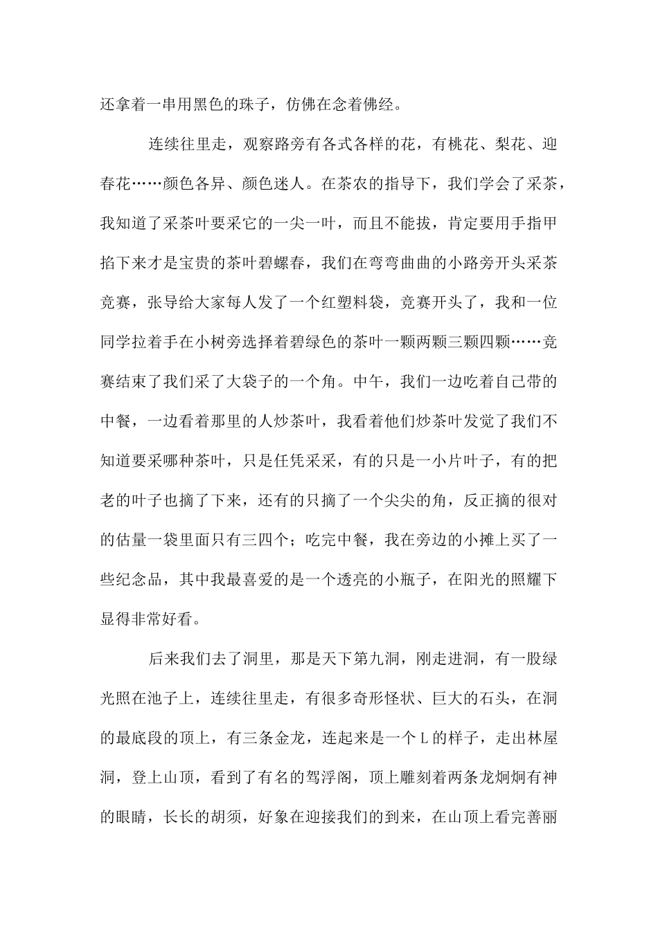 春天来了初三作文600字_第3页