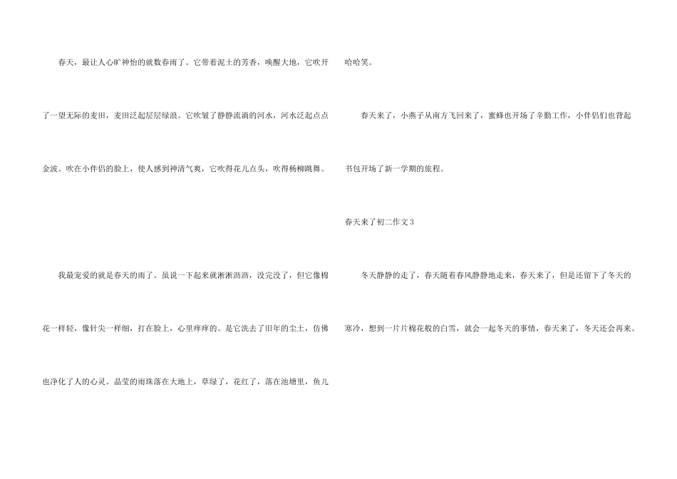 春天来了初二_第3页