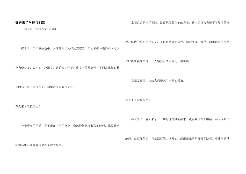 春天来了小学_第1页