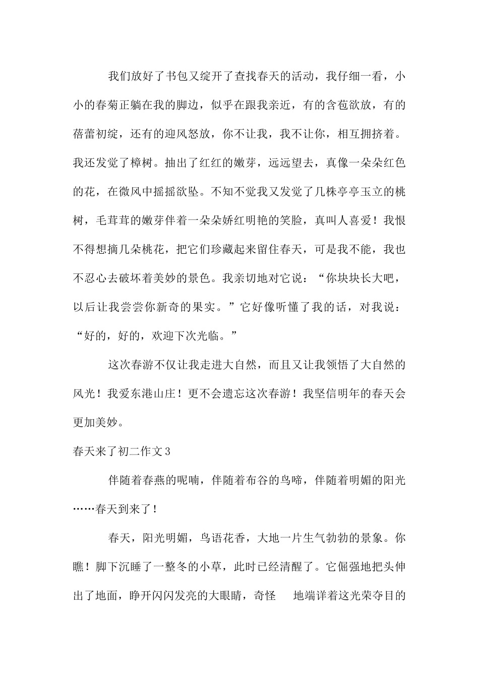 春天来了初二作文_第3页