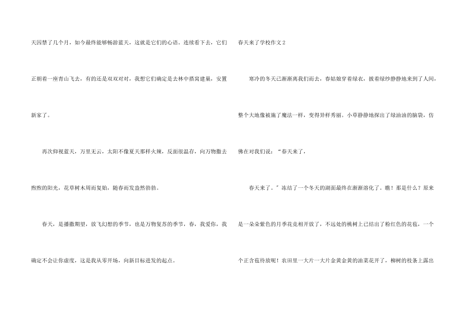 春天来了小学【荐】_第2页