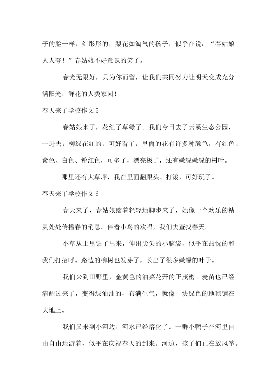春天来了小学作文15篇_第3页
