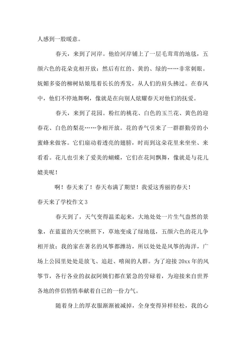 春天来了小学作文集锦15篇_第2页