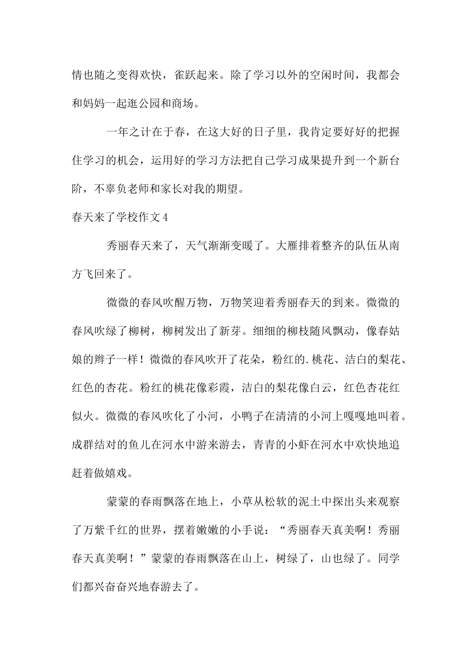 春天来了小学作文集锦15篇_第3页