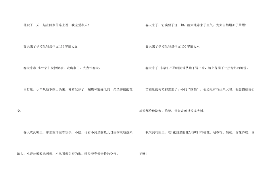 春天来了小学生写景100字10篇_第3页
