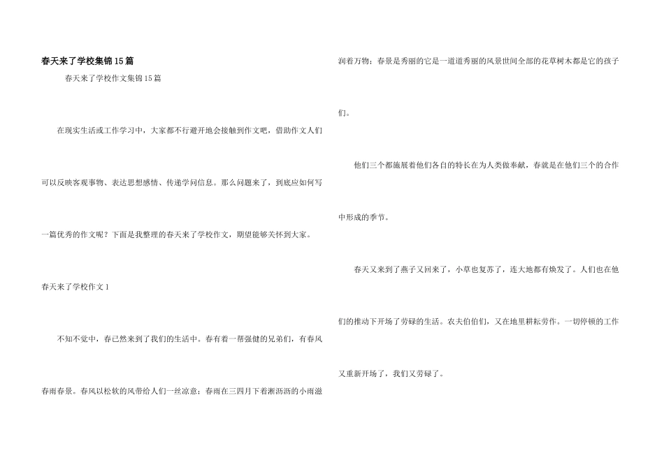 春天来了小学集锦15篇_第1页
