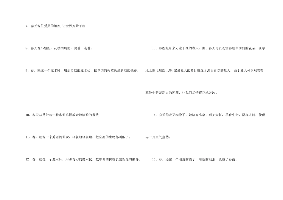 春天来了比喻拟人句_第2页