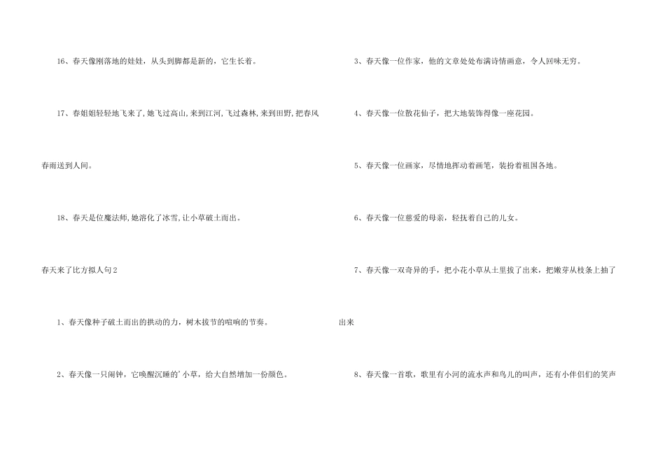 春天来了比喻拟人句_第3页