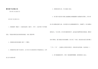 春天来了比喻拟人句