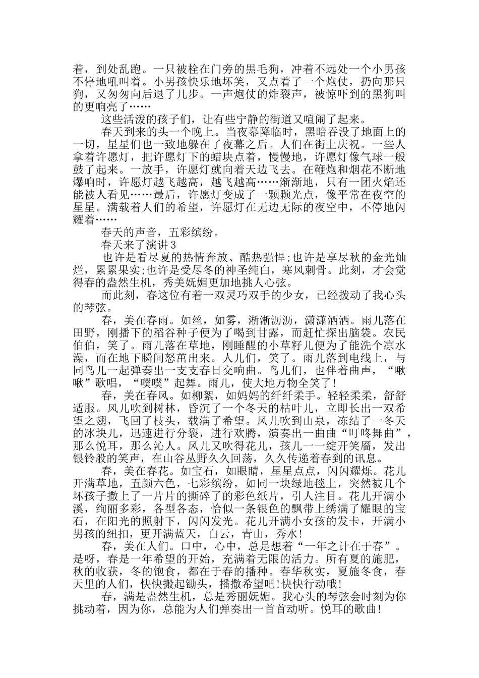 春天来了演讲三分钟_第2页