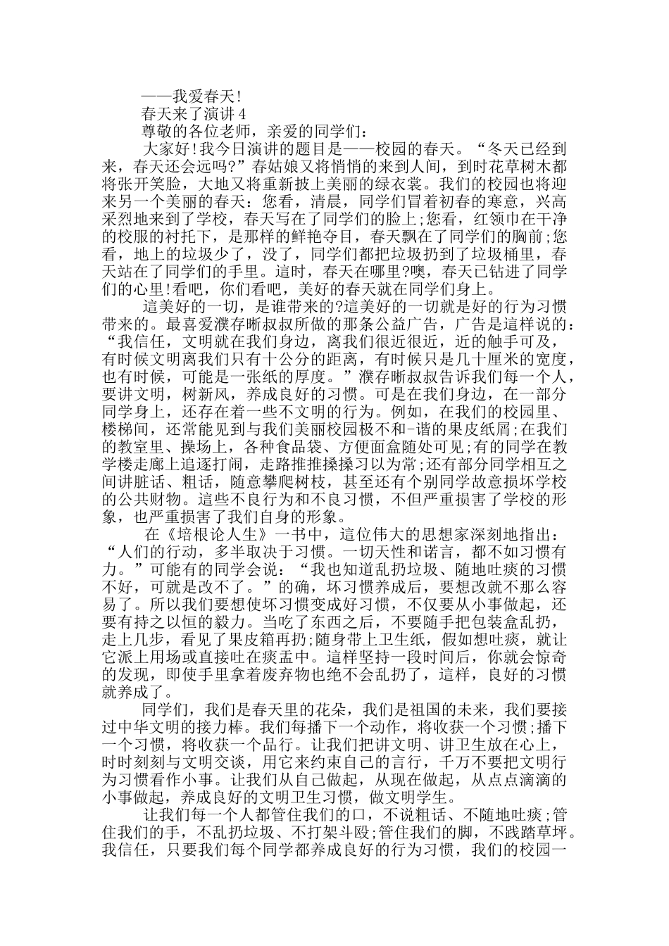 春天来了演讲三分钟_第3页