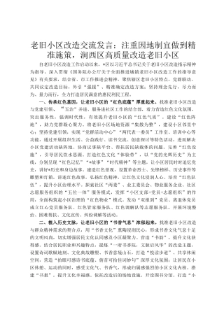 老旧小区改造交流发言：注重因地制宜做到精准施策，涧西区高质量改造老旧小区
