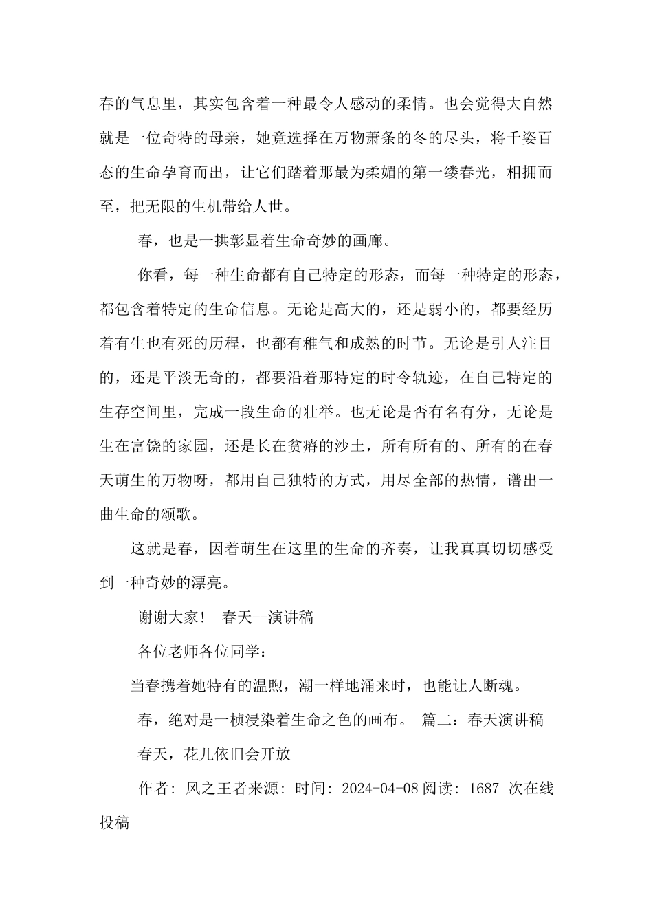 春天来了演讲稿_第2页
